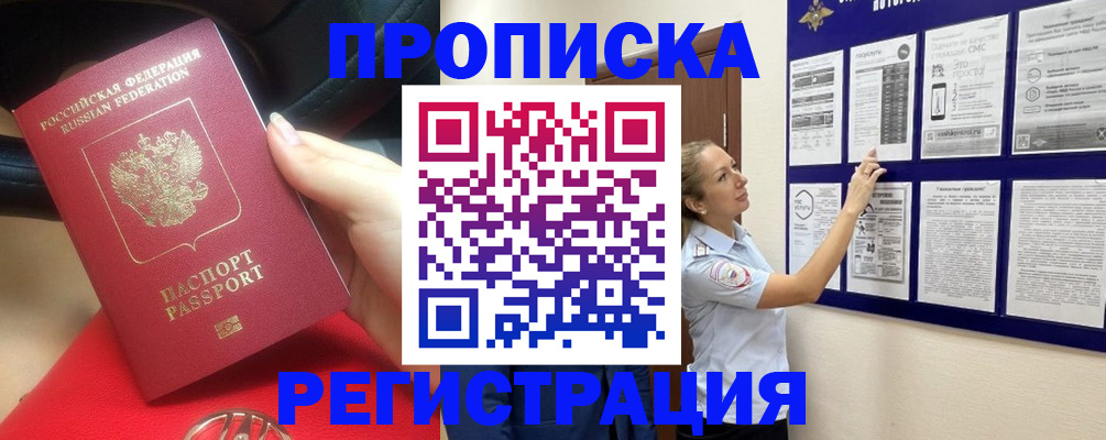 прописка гарантия в Касимове