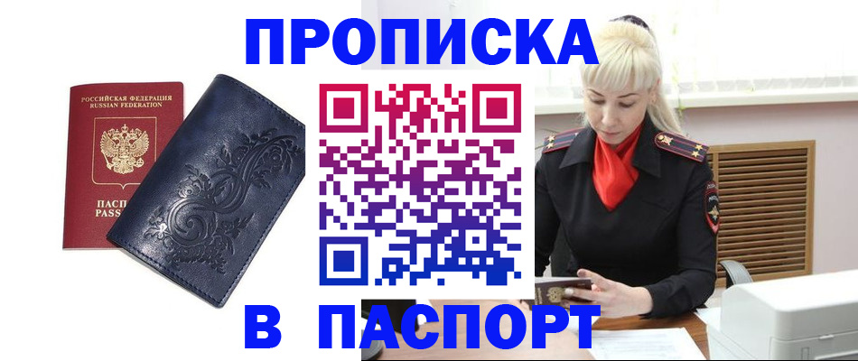 прописка в квартире в Касимове